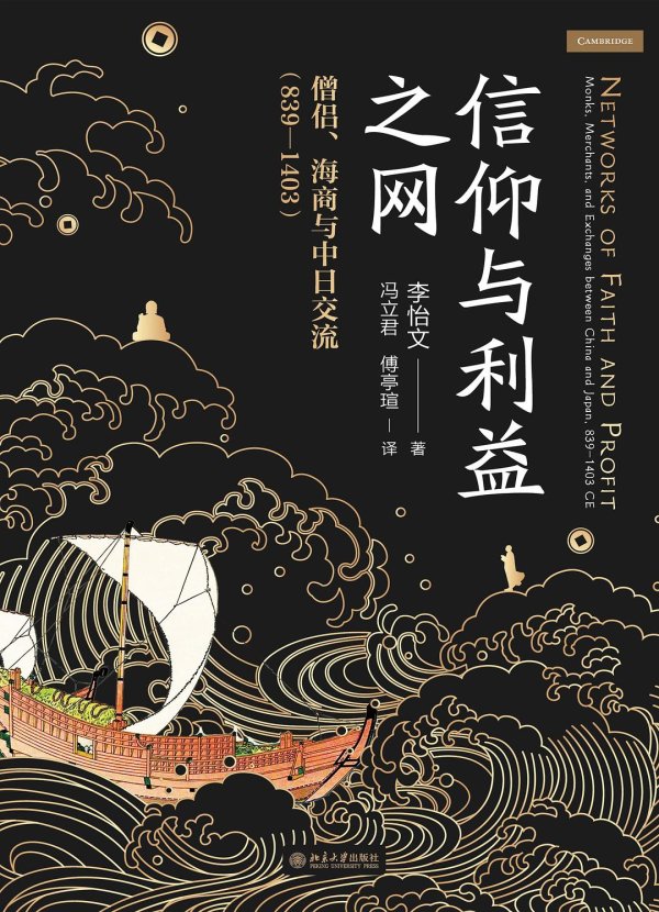 天载配资 放弃武力进攻后，元朝如何与日本展开贸易｜新春书摘