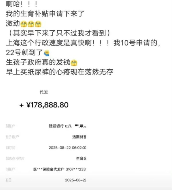 信钰证券 上海有产妇称收到近18万元生育补贴？医保热线回应→